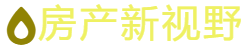 房产新视野